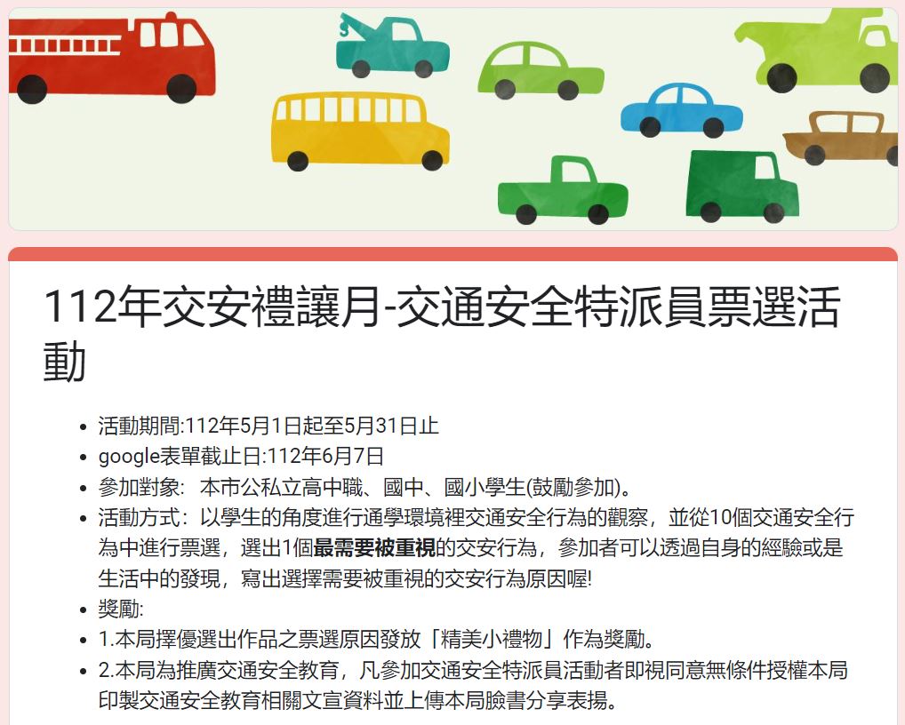 交通禮讓月活動