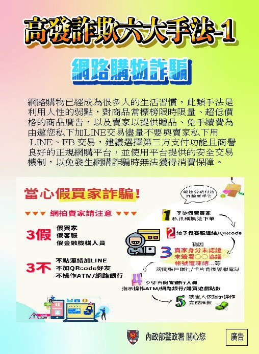 詐欺手法宣導圖1