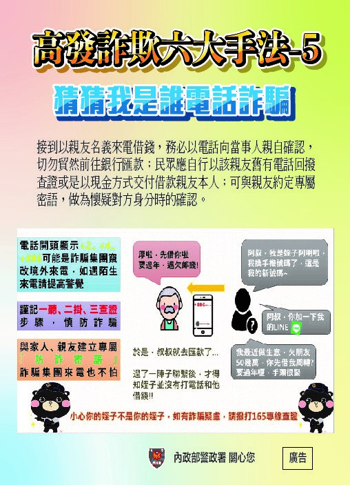 發詐欺手法宣導圖5